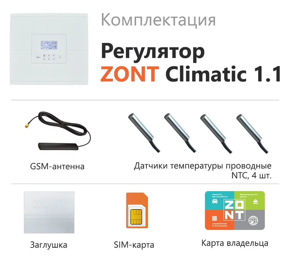 Регулятор автоматический ZONT CLIMATIC 1.1 УТ000008573
