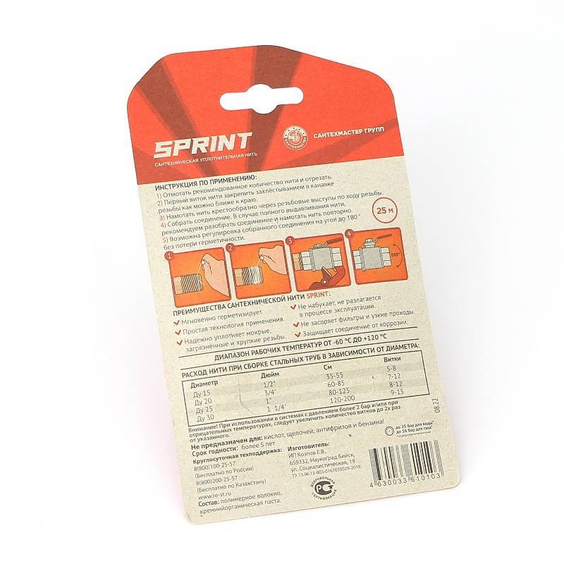 Нить уплотнительная Сантехмастер Sprint 25 м блистер 61010