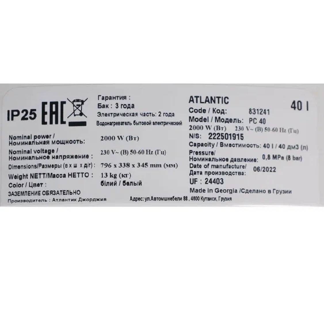 Водонагреватель электрический накопительный Atlantic EGO SLIM 75 60 л 841354