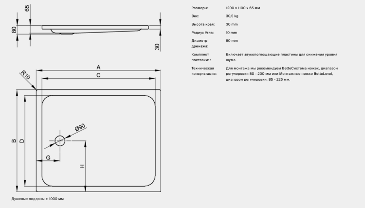 Душевой поддон Bette BetteSupra 1200x1100x65 мм с Antislip Pro белый 8665-000AE