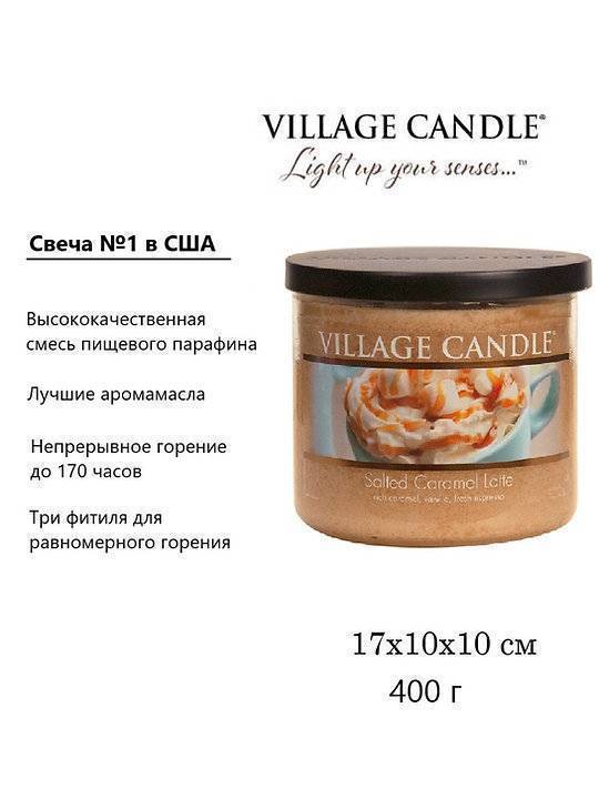 Ароматическая свеча Village Candle Salted Caramel Latte Карамельный латте чаша 396 г 10132
