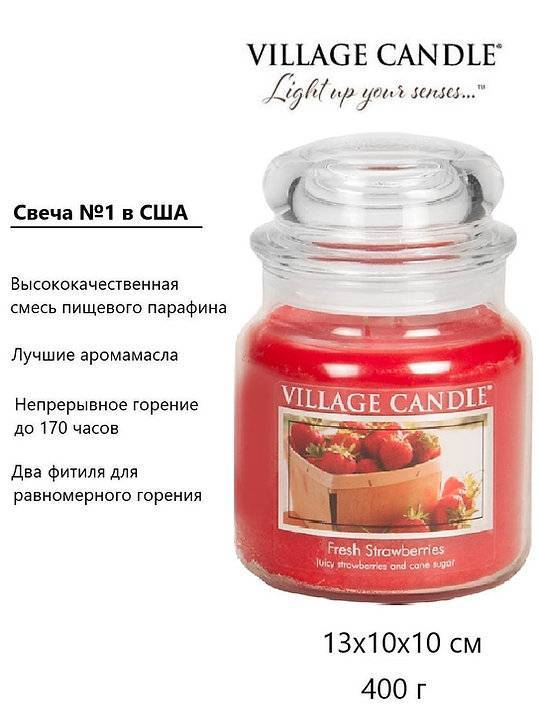 Ароматическая свеча Village Candle Сочная клубника 389 г 10107