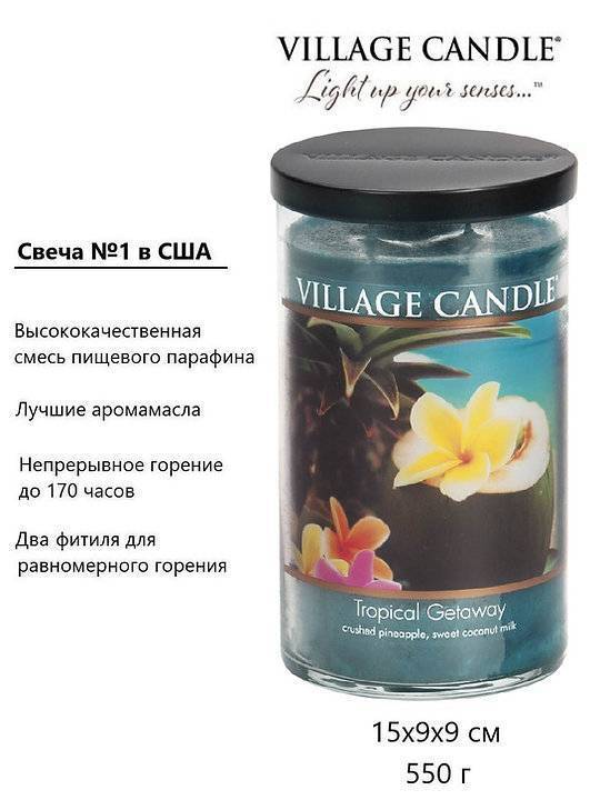 Ароматическая свеча Village Candle Тропический остров 538 г 10168