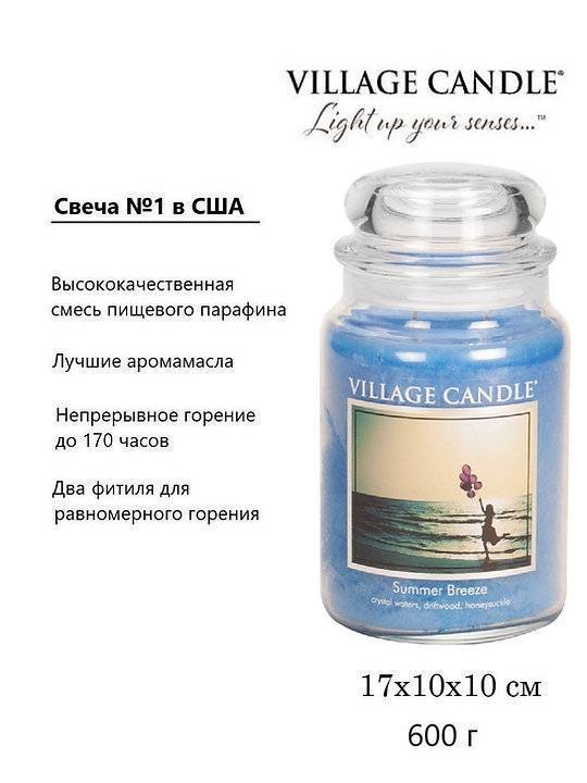 Ароматическая свеча Village Candle Летний бриз 602 г 10155