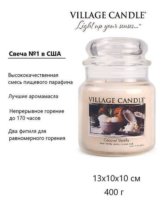 Ароматическая свеча Village Candle Coconut Vanilla 389 г 10075