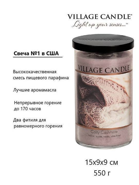 Ароматическая свеча Village Candle Домашний уют 538 г 10077