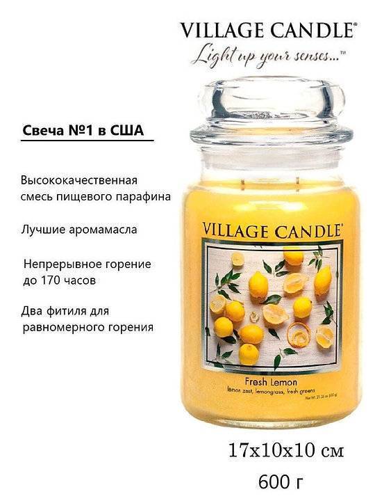 Ароматическая свеча Village Candle Лимонный фреш 602 г 10100