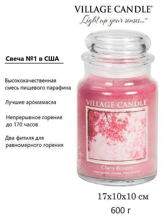 Ароматическая свеча Village Candle Цветущая вишня 602 г 10065