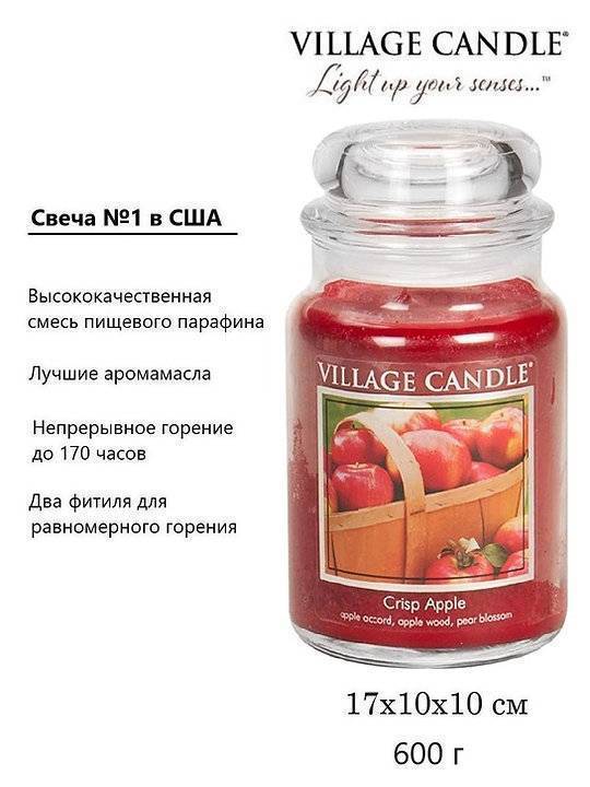 Ароматическая свеча Village Candle Спелое яблоко 602 г 10083