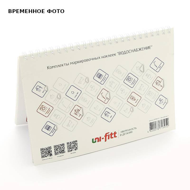 Комплект маркировочных наклеек Универсальные Uni-Fitt 829L0301