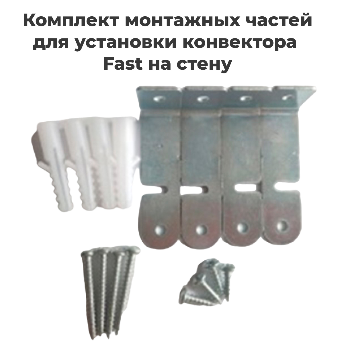 Кронштейн для конвектора Neoclima Fast настенный