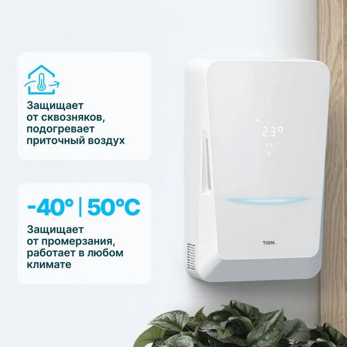 Бризер Tion Bio X SM Base Bio X SM Base