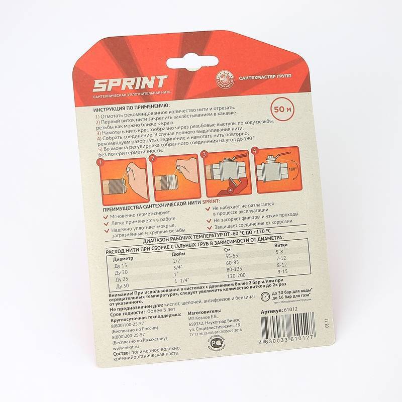 Нить уплотнительная Сантехмастер Sprint 50 м + 50 м блистер 61012