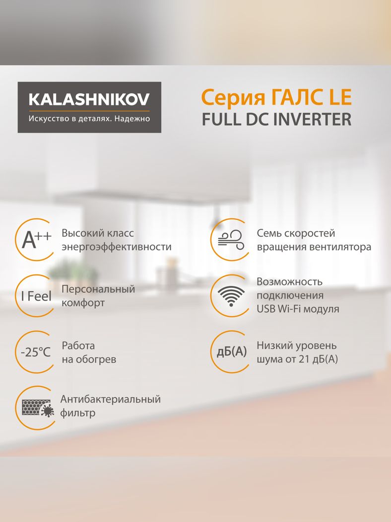Сплит-система Kalashnikov ГАЛС KVAC-I-12IN-G1/KVAC-I-12OD-G1 инверторная