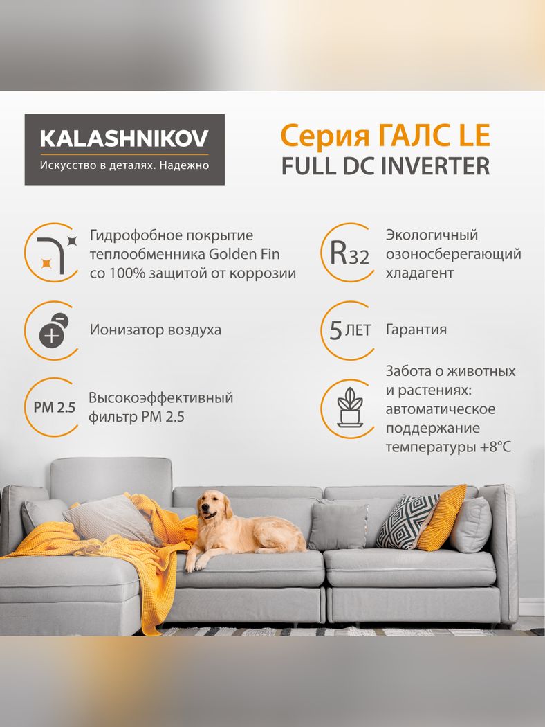 Сплит-система Kalashnikov ГАЛС KVAC-I-12IN-G1/KVAC-I-12OD-G1 инверторная