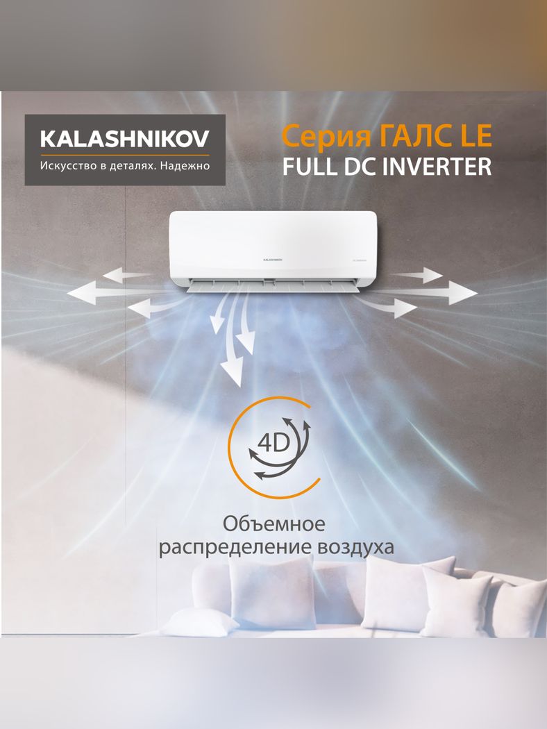 Сплит-система Kalashnikov ГАЛС KVAC-I-12IN-G1/KVAC-I-12OD-G1 инверторная