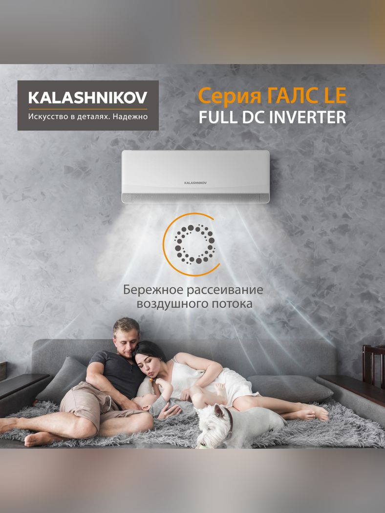 Сплит-система Kalashnikov ГАЛС KVAC-I-12IN-G1/KVAC-I-12OD-G1 инверторная