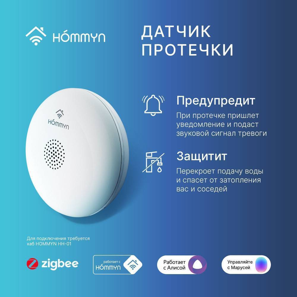 Датчик протечки воды HOMMYN WS-30-Z Zigbee со звуковым сигналом WS-30-Z