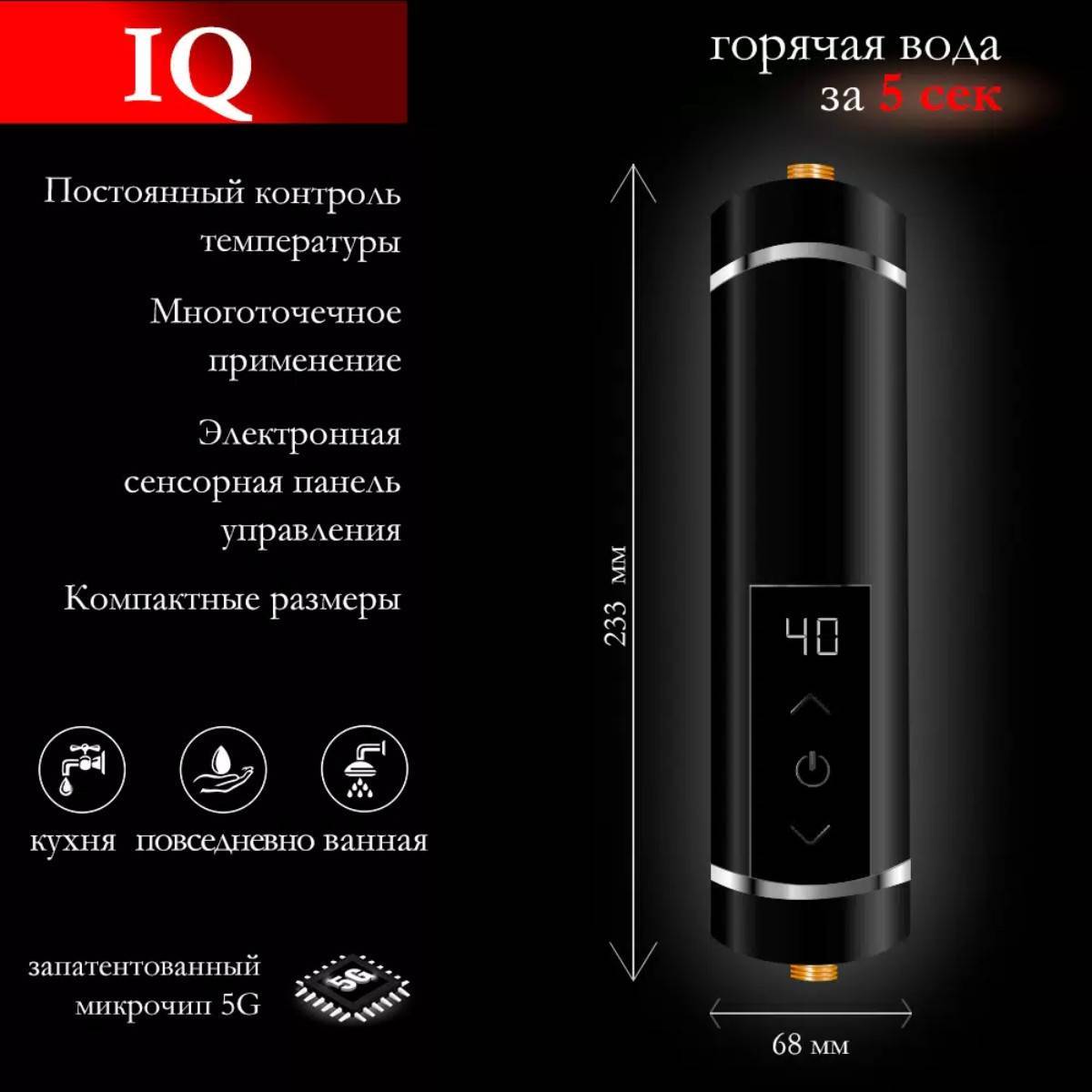 Водонагреватель электрический проточный PrimoClima IQ 5.5 кВт черный PC IQ 5.5 (B)