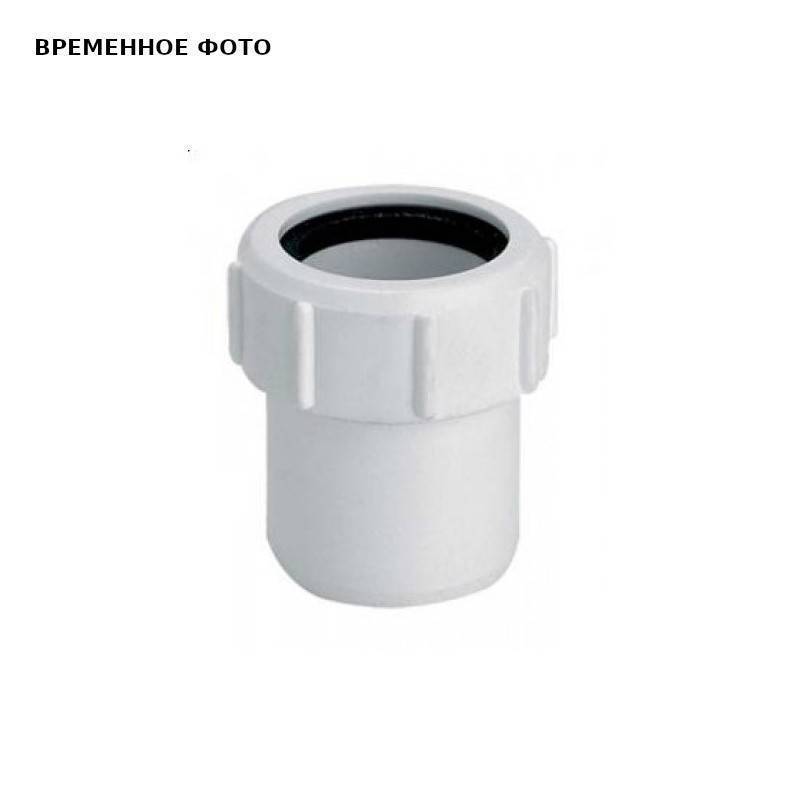 Переходник компрессионный McAlpine 32х50 мм пластиковый 5032J-WH