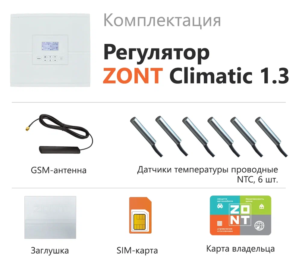Регулятор автоматический ZONT CLIMATIC 1.3 УТ000008575