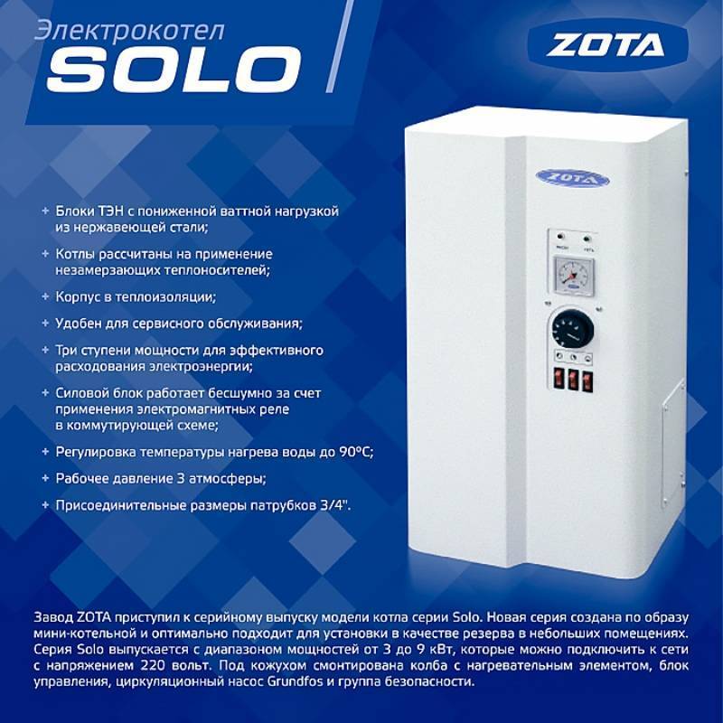 Котел электрический ZOTA Solo 9 кВт SL3468420009