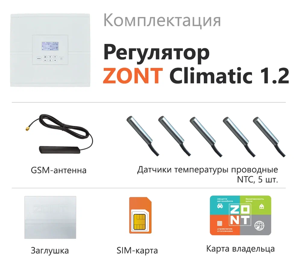 Регулятор автоматический ZONT CLIMATIC 1.2 УТ000008574
