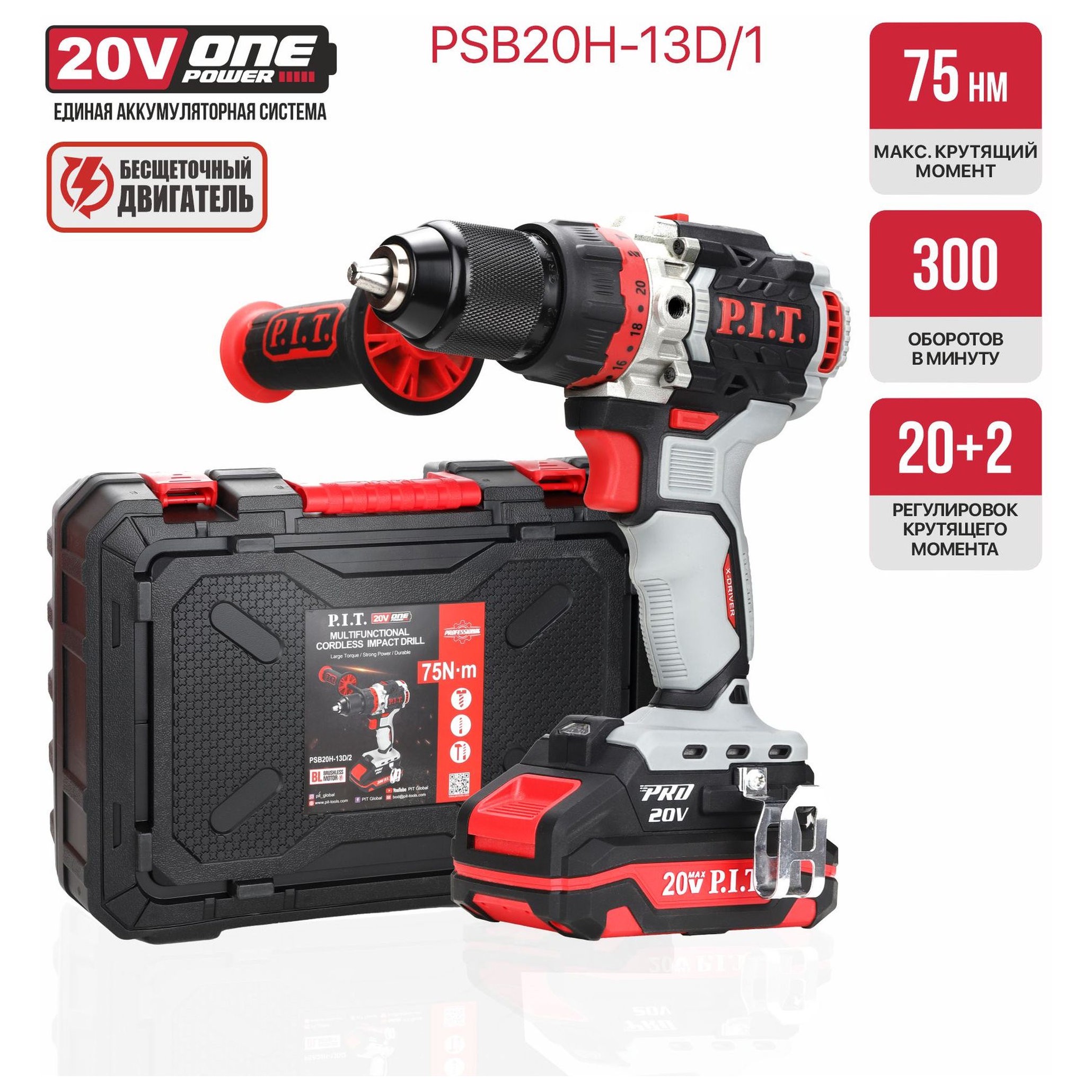 Дрель-шуруповерт аккумуляторная ударная P.I.T. X-DRIVER PSB20H-13D/1 20 В бесщеточная