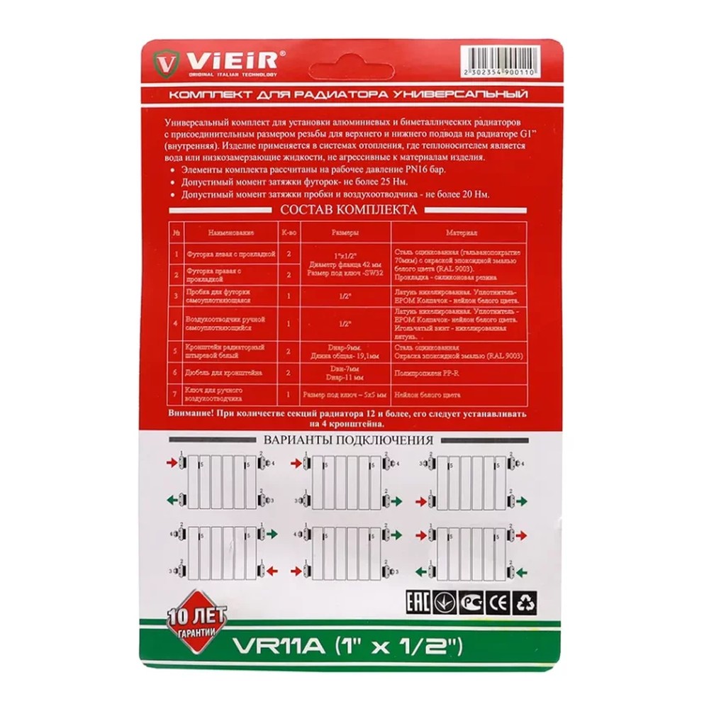 Набор для подключения радиаторов VIEIR с 2 кронштейнами 1/2 VR11A