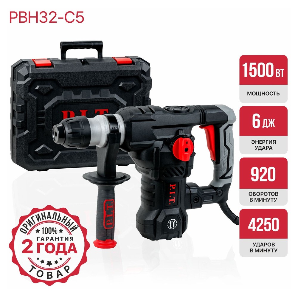 Перфоратор P.I.T. МАСТЕР PBH32-C5 1250 Вт 5.5 Дж SDS-plus PBH32-C5