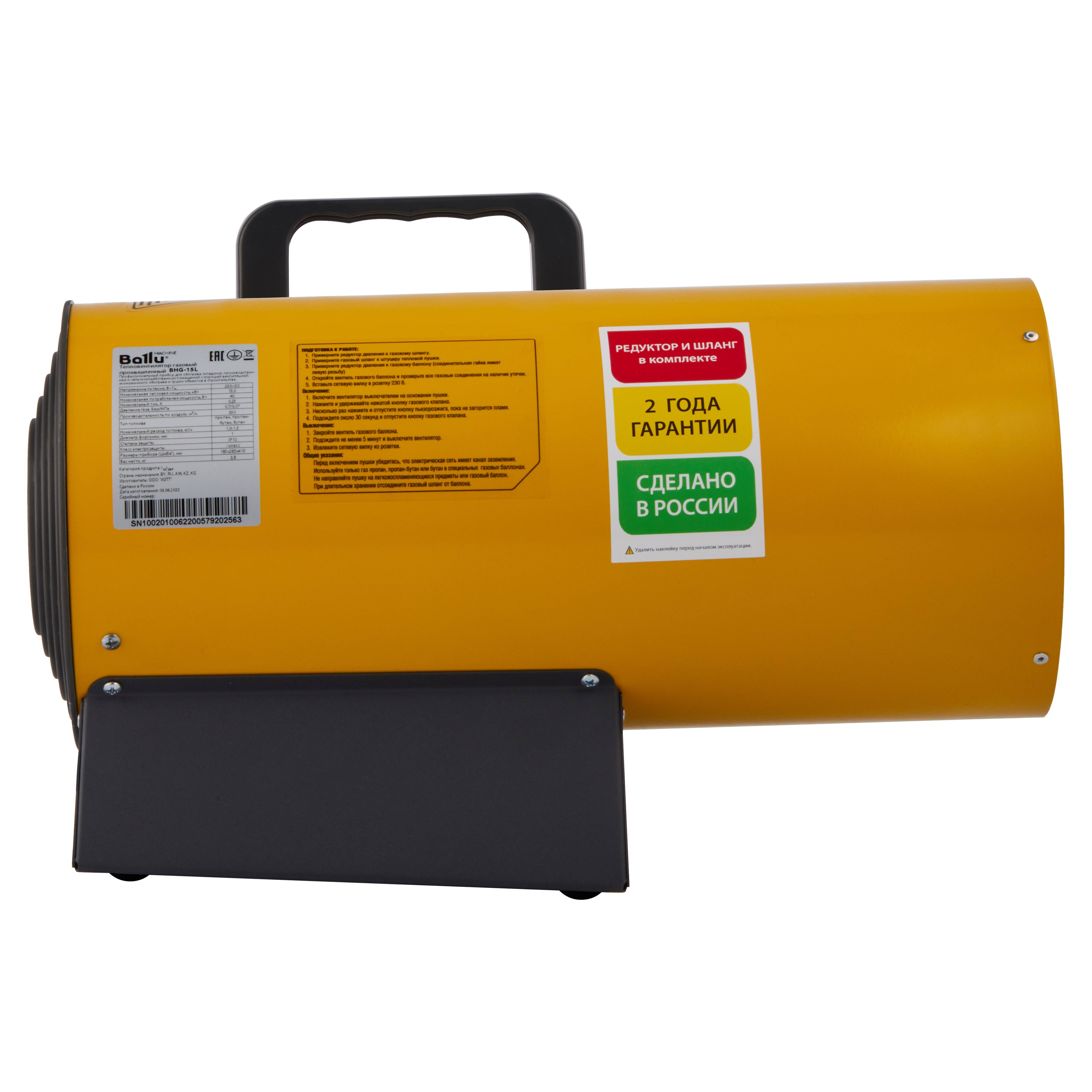 Тепловая пушка газовая Ballu Ural BHG-15L 15 кВт BHG-15L