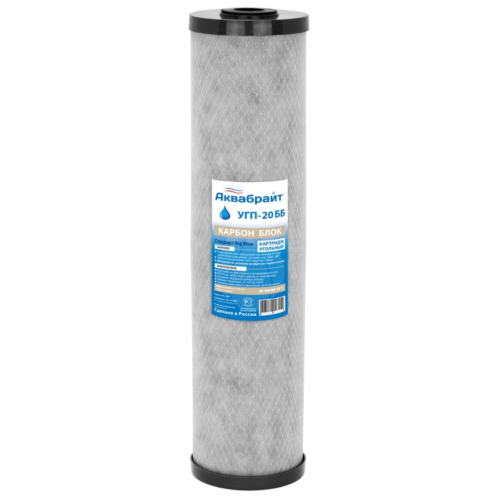 Картридж сорбционной очистки АКВАБРАЙТ УГП-20ББ BB20 прессованный уголь УГП-20ББ