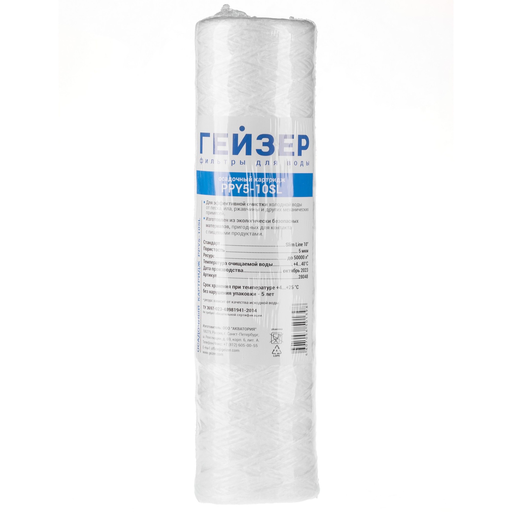 Картридж механической очистки Гейзер PPY 5 - 10SL 5 мкм полипропиленовая нить 28048