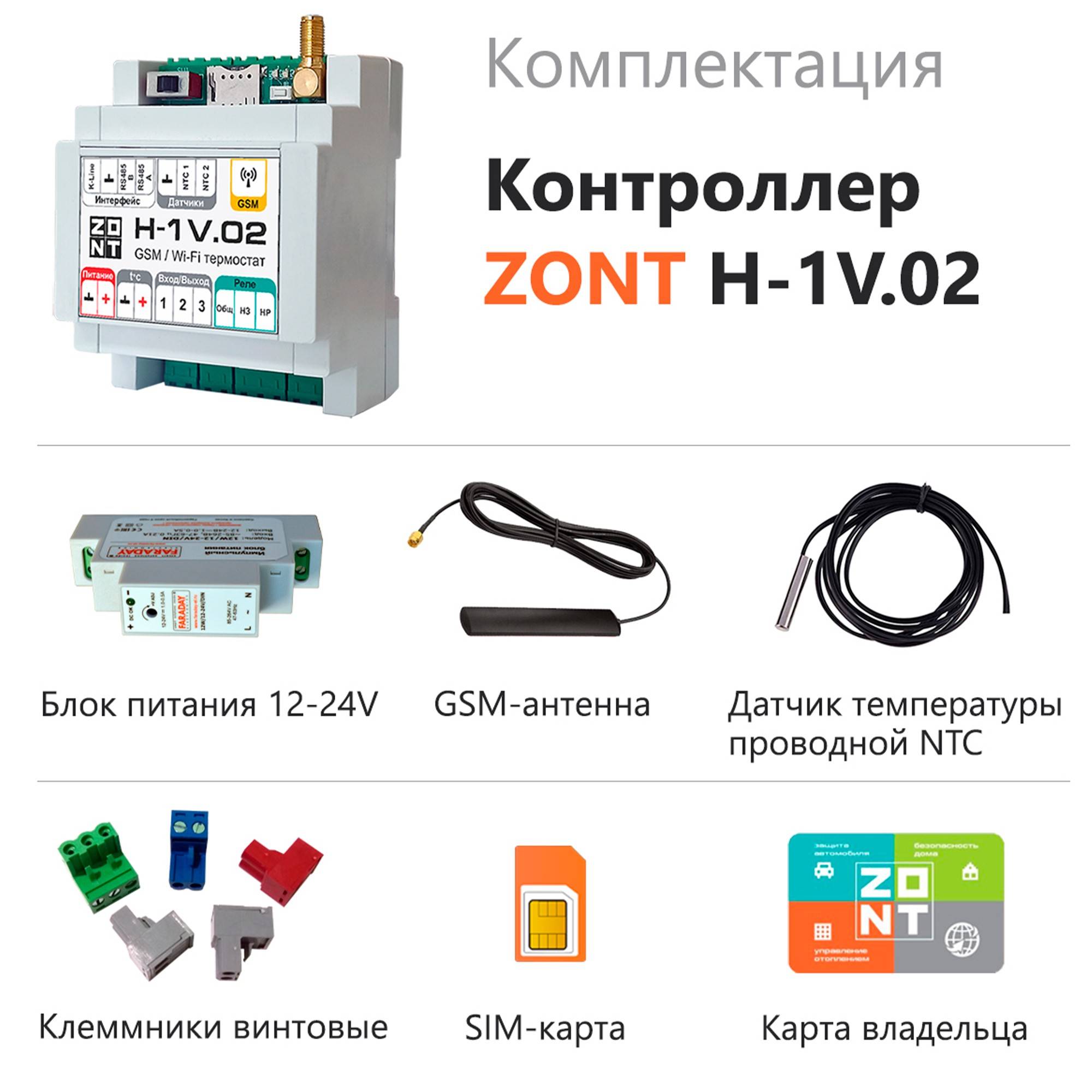Контроллер отопительный ZONT H-1V.02 GSM Wi-Fi H-1V.02