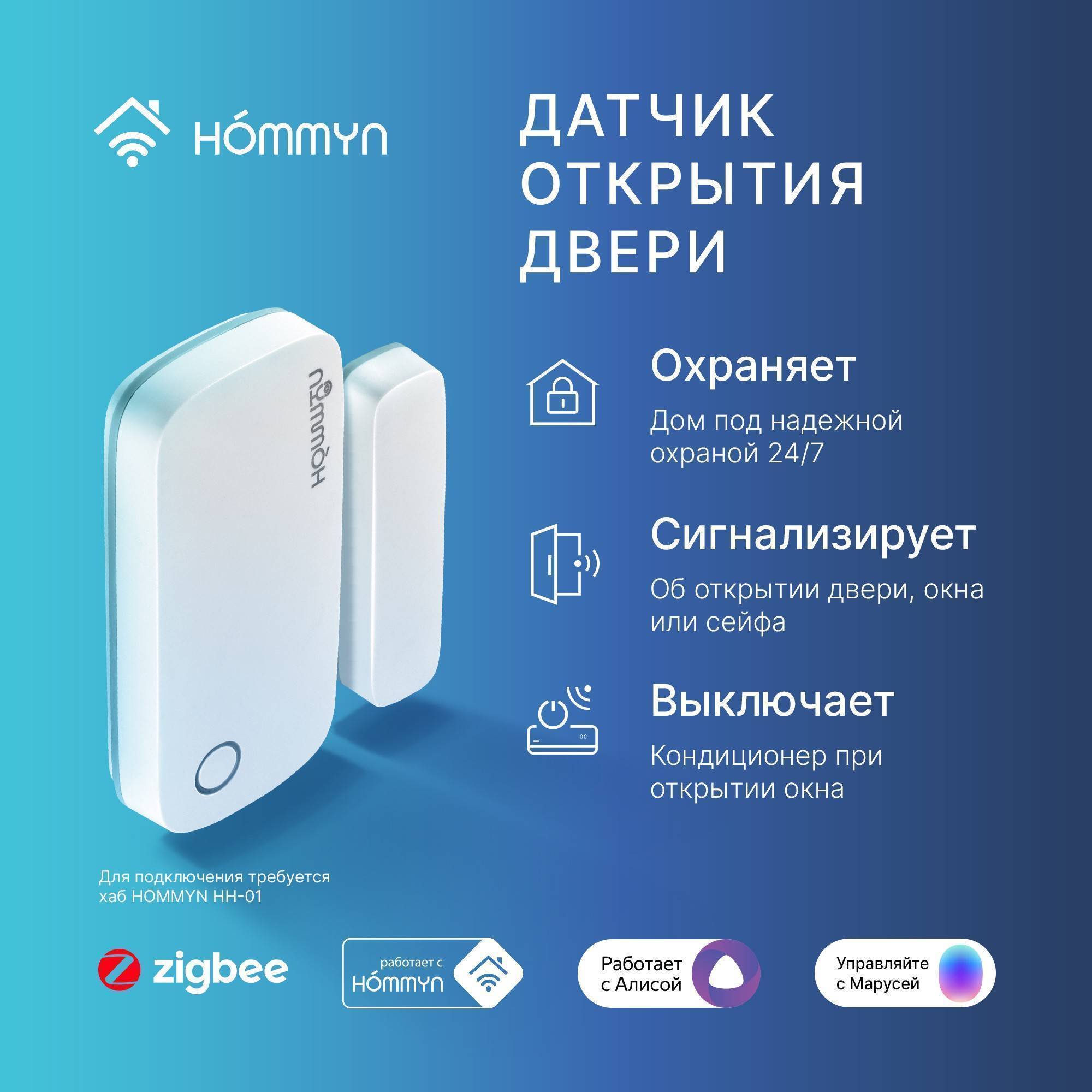 Комплект датчиков безопасности и хаб HOMMYN Старт 3 шт. S3HOMKIT02
