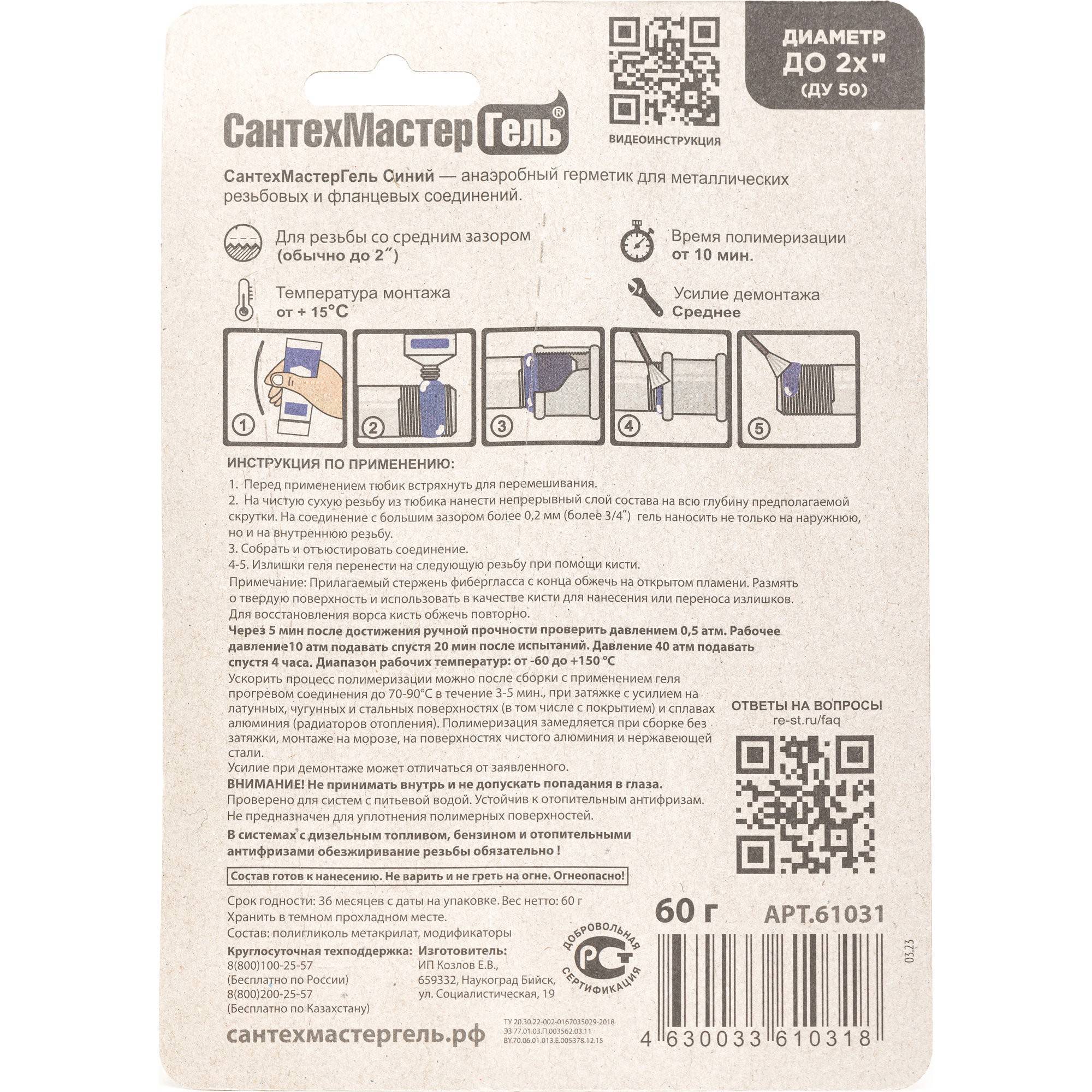 Гель анаэробный СантехМастер Синий 60 г блистер 04019