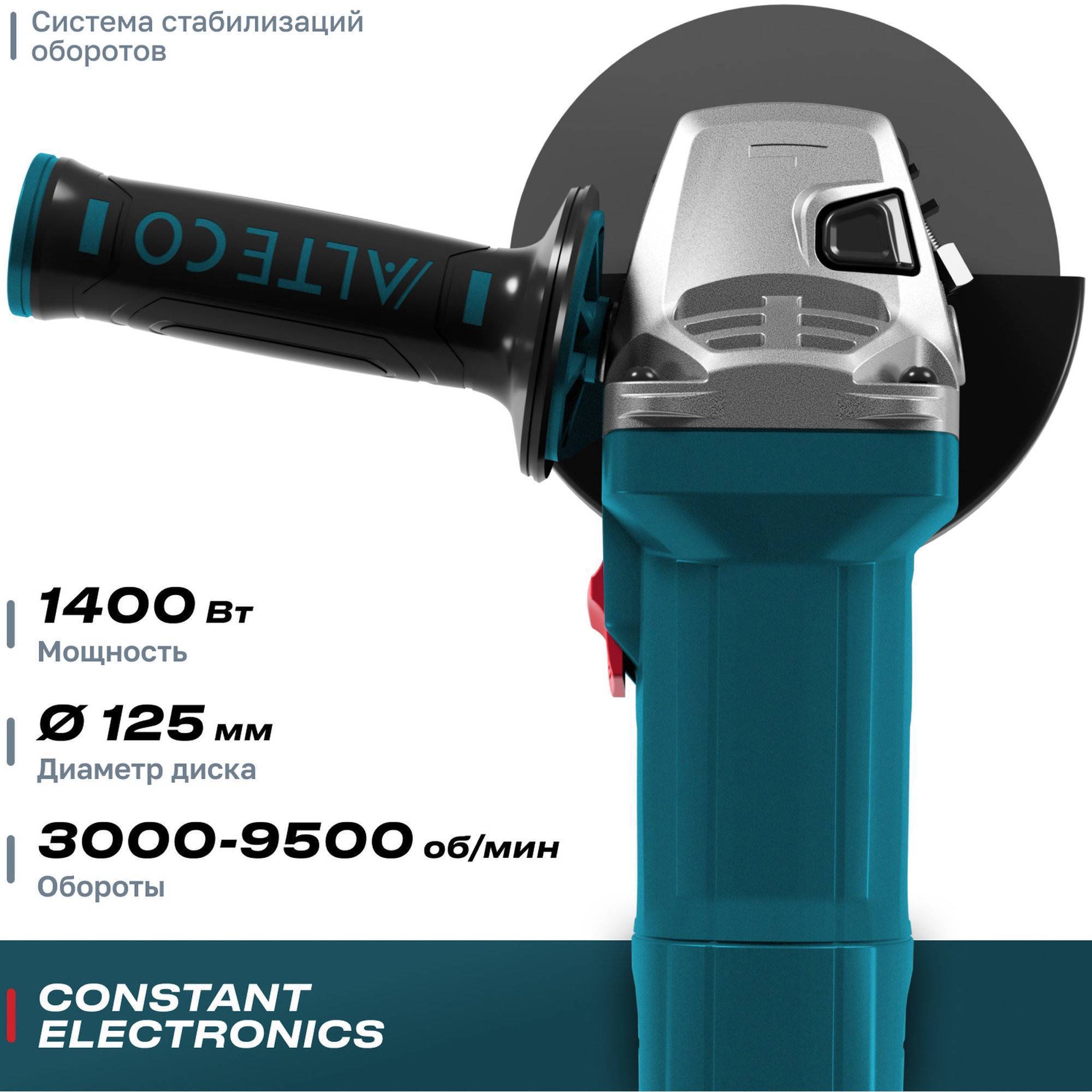 Угловая шлифмашина ALTECO AG 1400-125 ECS 1400 Вт 125 мм AG 1400-125 ECS