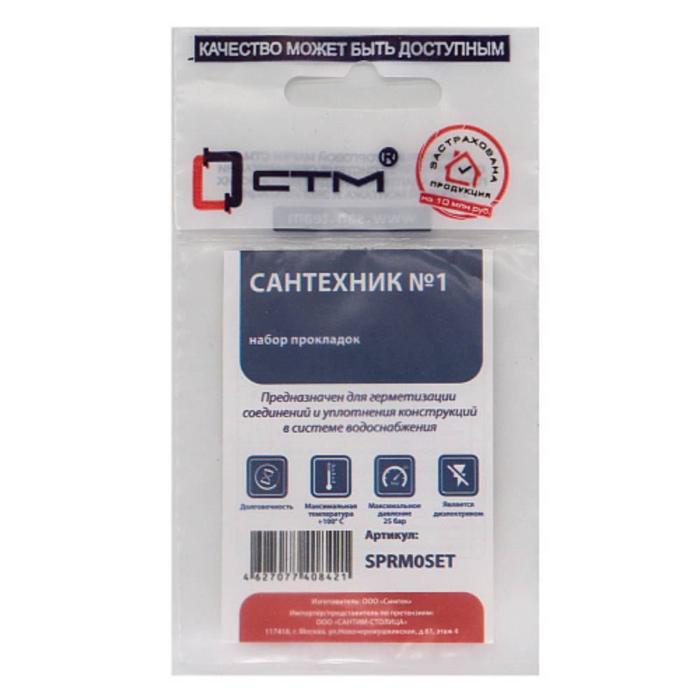 Набор сантехнических прокладок СТМ Сантехник №1 для смесителя SPSM1SET