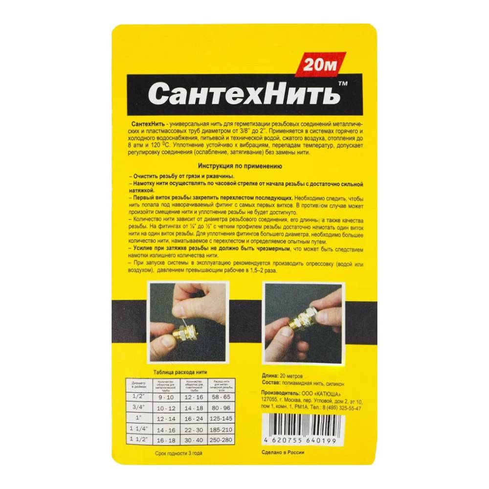 Нить уплотнительная сантехническая СантехНить 20 м 1144113