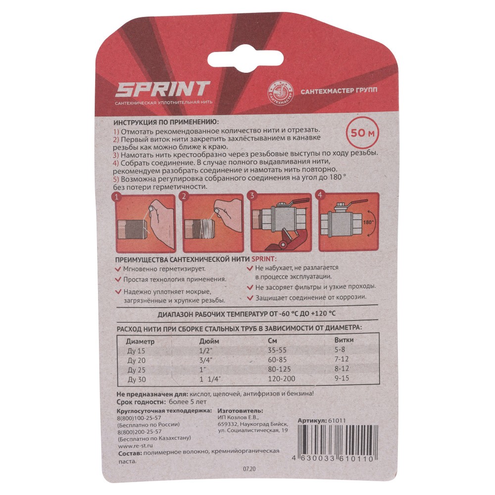 Нить уплотнительная Сантехмастер Sprint 25 м бокс 1151300