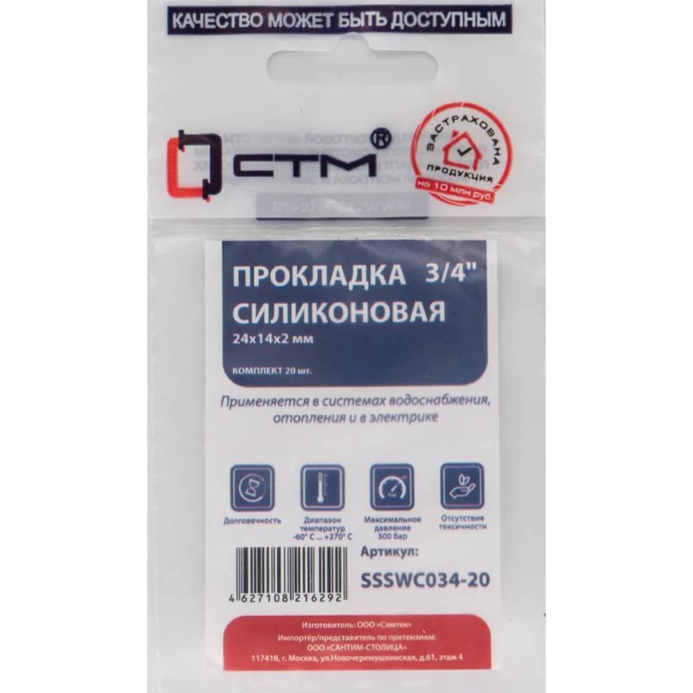 Прокладка СТМ 3/4 силикон 24х14х2 мм (20 шт.) SSSWC034-20