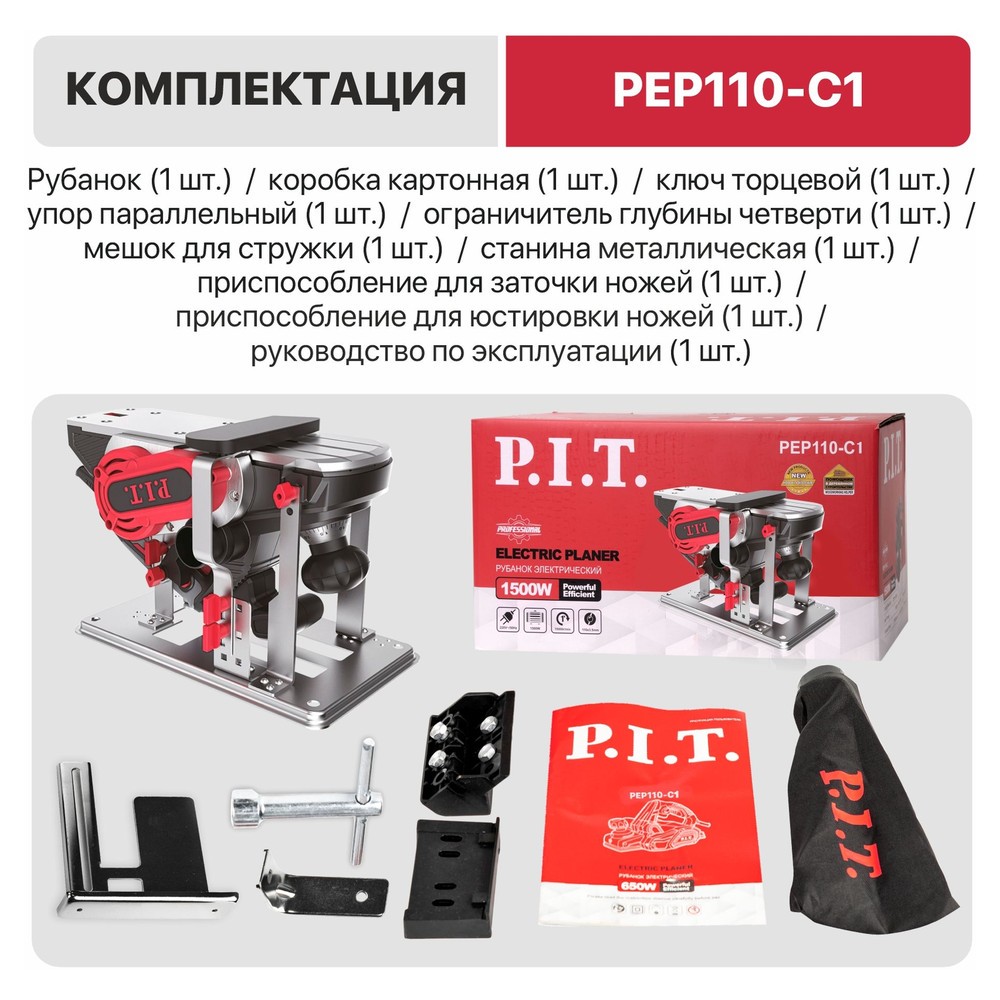 Рубанок электрический P.I.T. PEP110-C1 1500 Вт 110 мм PEP110-C1