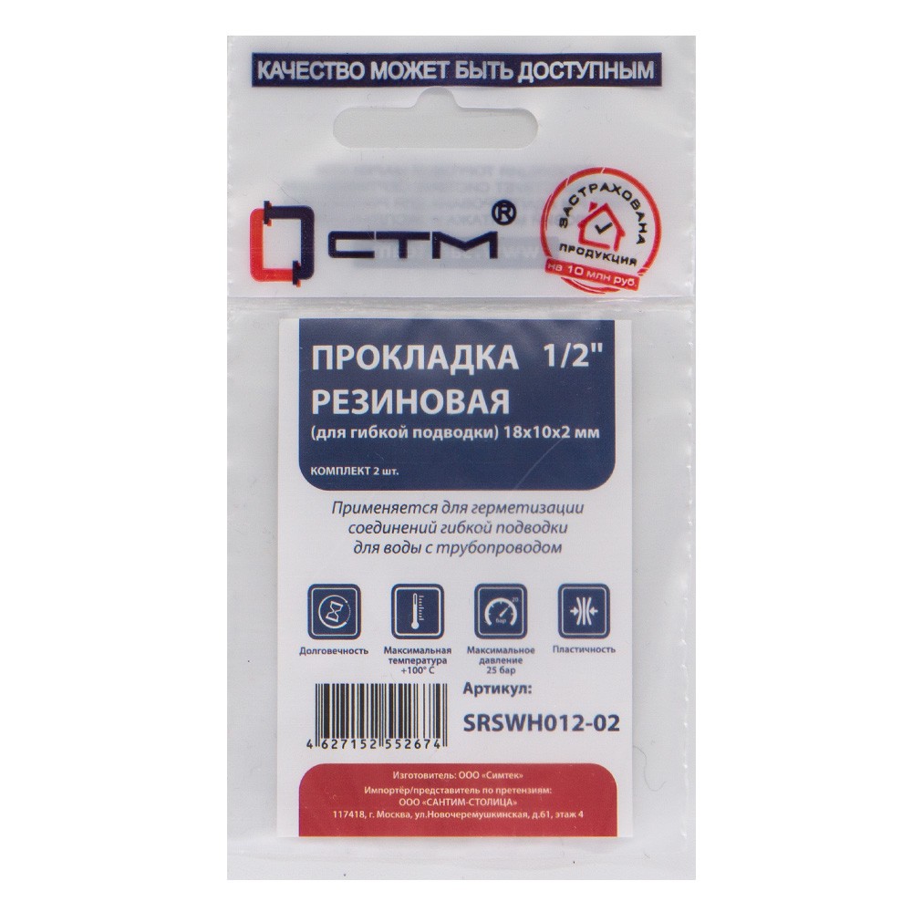 Прокладка резиновая СТМ 1/2 18х10х2 мм для гибкой подводки 2 шт SRSWH012-02