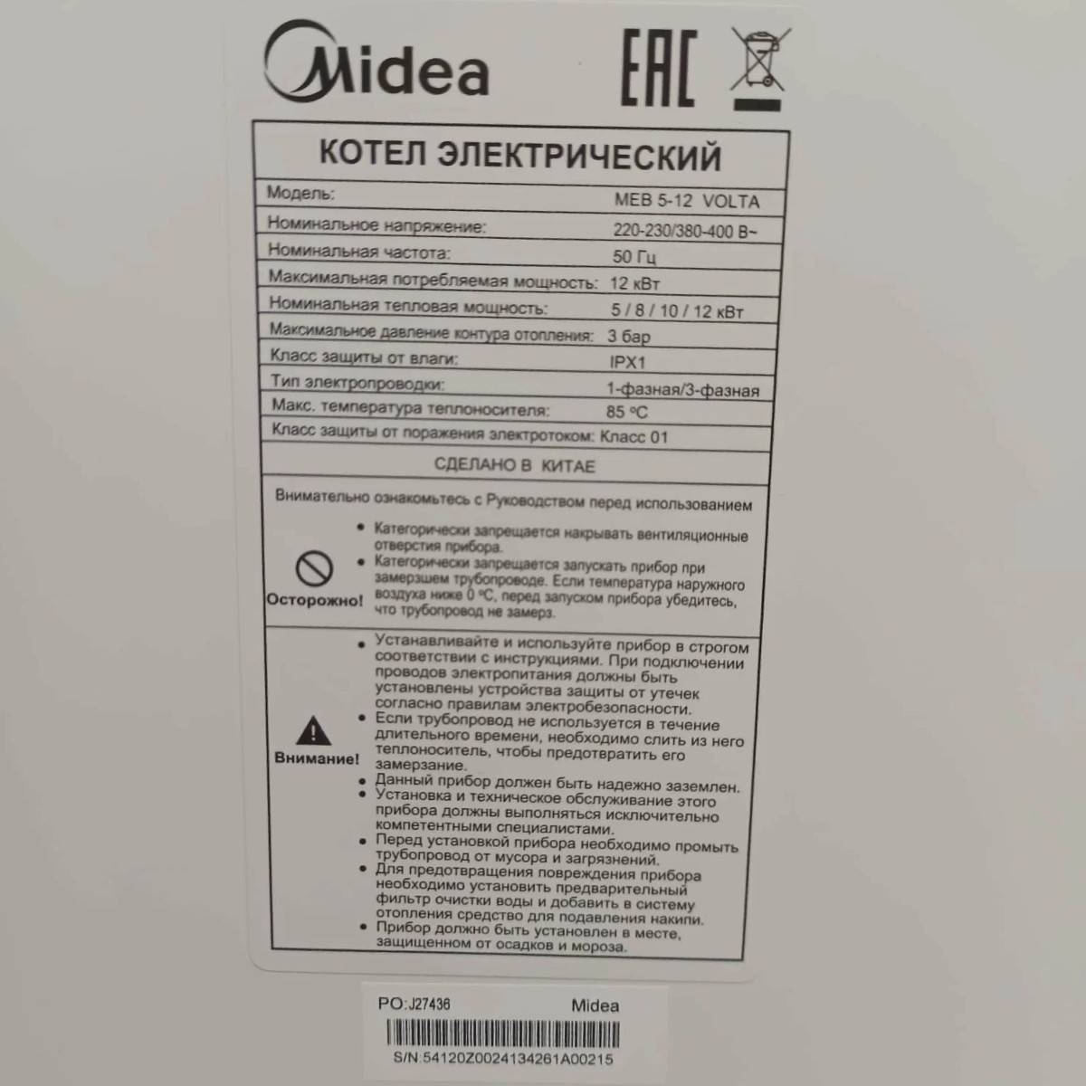 Электрический котел Midea MEB 5-12 VOLTA