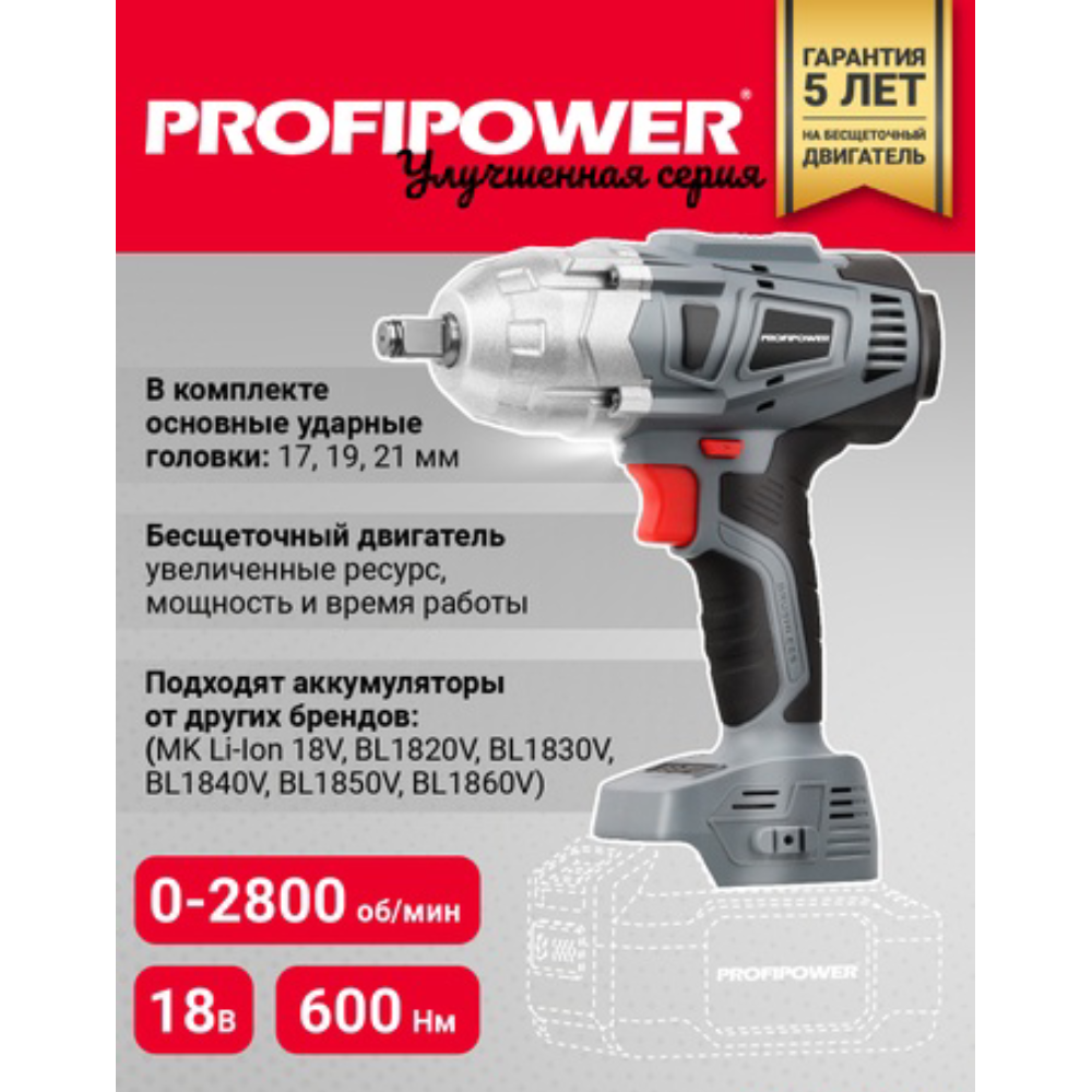 Гайковерт аккумуляторный ударный ProfiPower DWDTW-18V без аккумулятора DWDTW-18V
