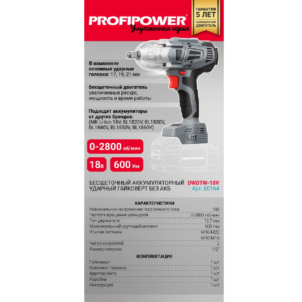 Гайковерт аккумуляторный ударный ProfiPower DWDTW-18V без аккумулятора DWDTW-18V