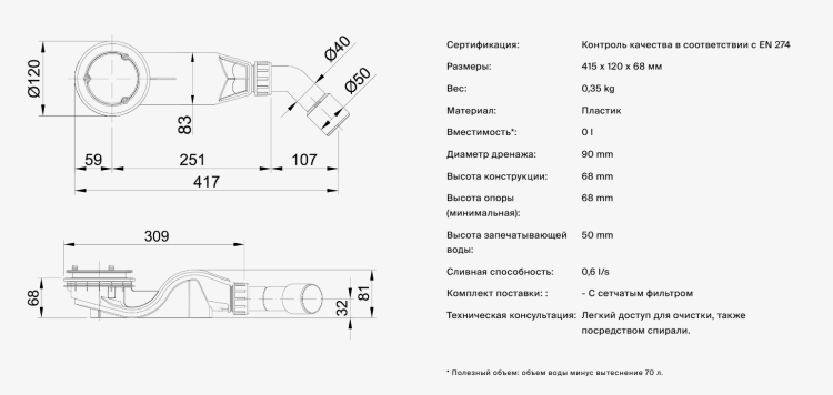 Сифон для душевого поддона Bette BetteSolid 50 с покрытием BetteAntislip Pro цвет Snow B598-440AY