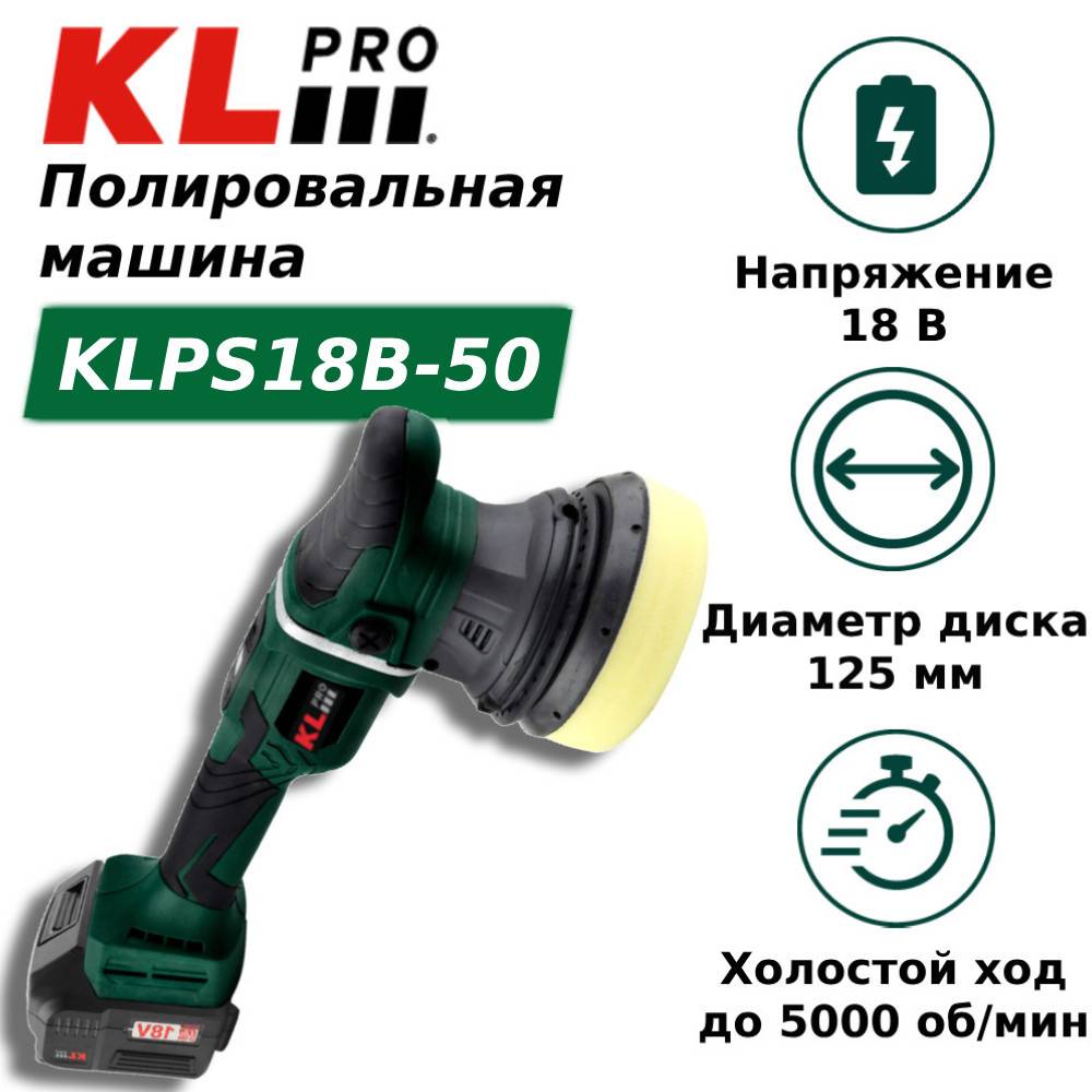 Аккумуляторная угловая шлифовальная машина KLPRO KLPS18B-50 125 мм 18 В 2x5.0 Ач KLPS18B-50