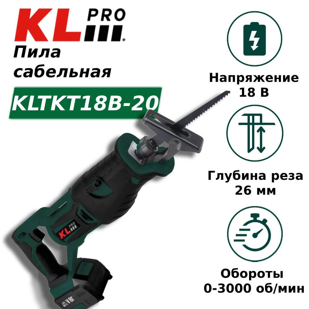 Сабельная пила бесщеточная KLPRO KLTKT18B-20 18 В 2.0 Ач KLTKT18B-20