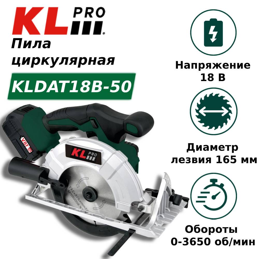 Пила циркулярная аккумуляторная бесщеточная KLpro KLDAT18B-50 18 В 5.0 Ач KLDAT18B-50